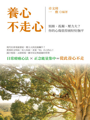 養心, 不走心 - ebook